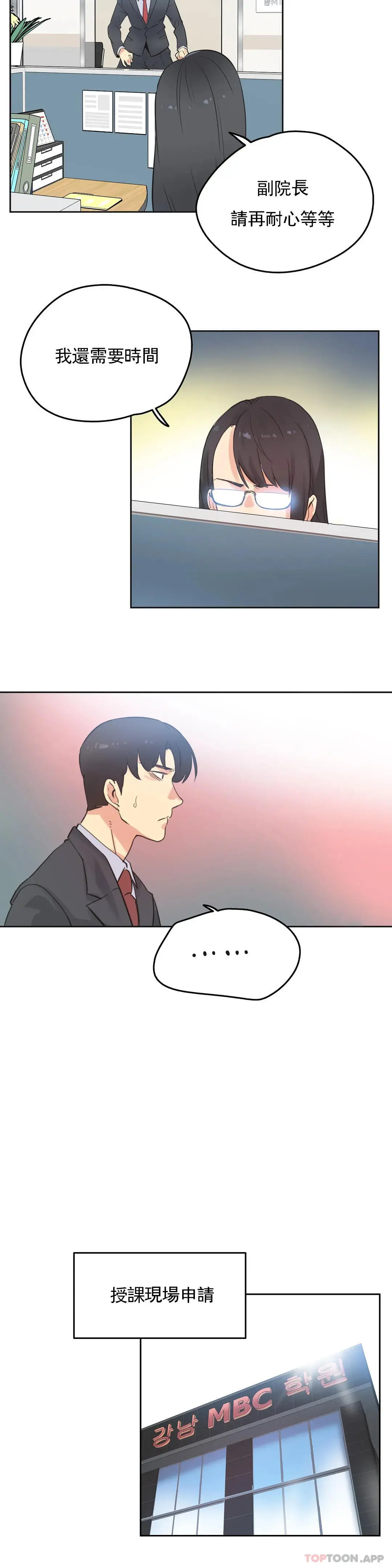 代理部 第69话 第11页
