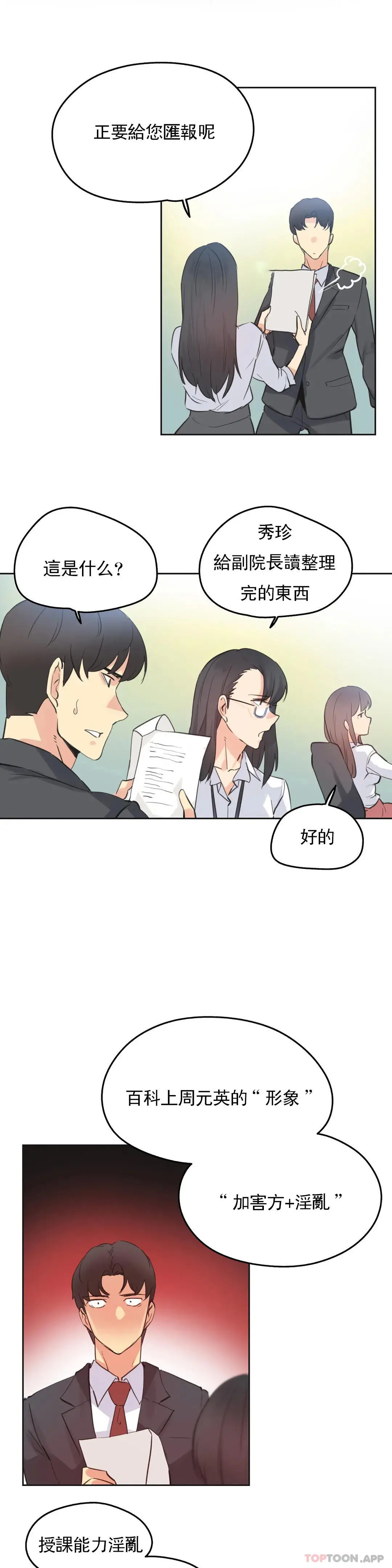 代理部 第69话 第18页