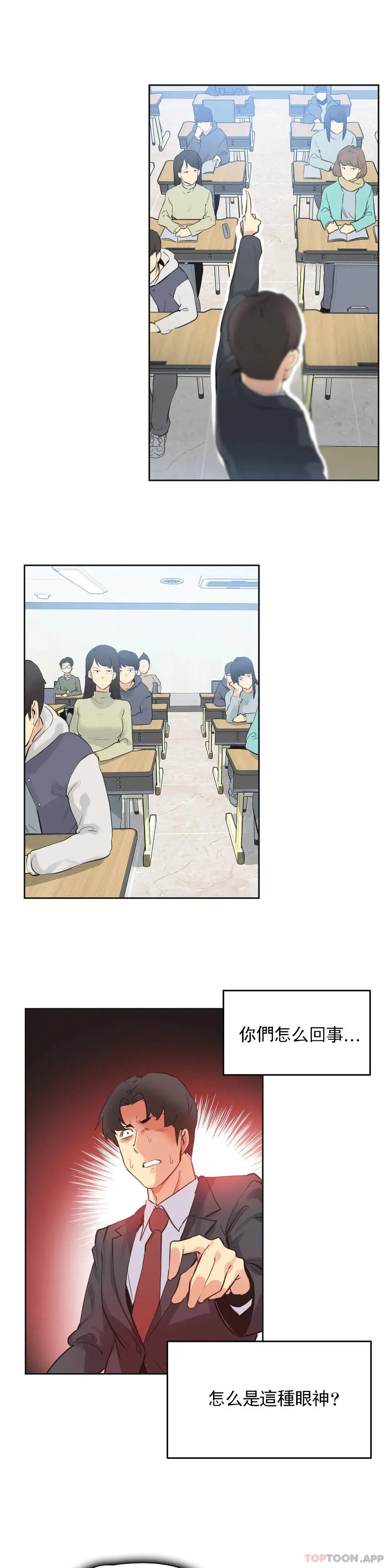 代理部 第69话 第14页