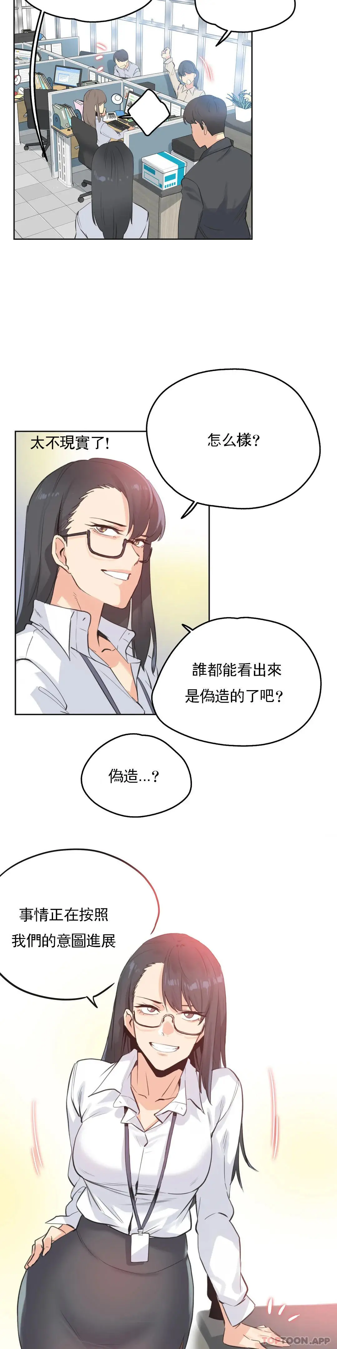 代理部 第69话 第21页