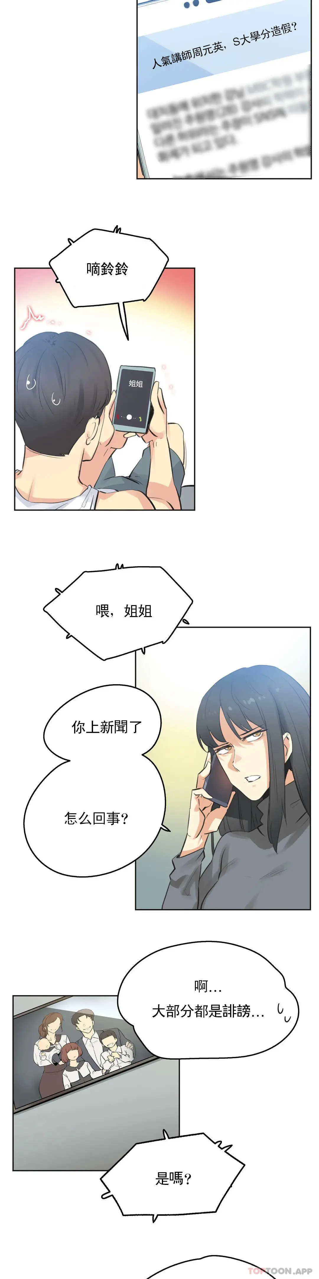 代理部 第69话 第9页