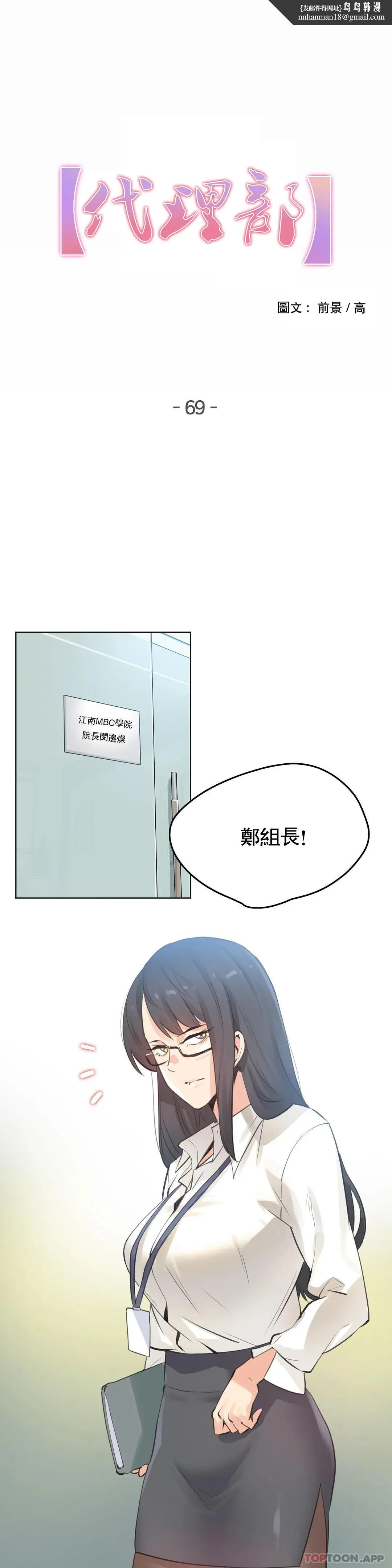 代理部 第69话 第1页