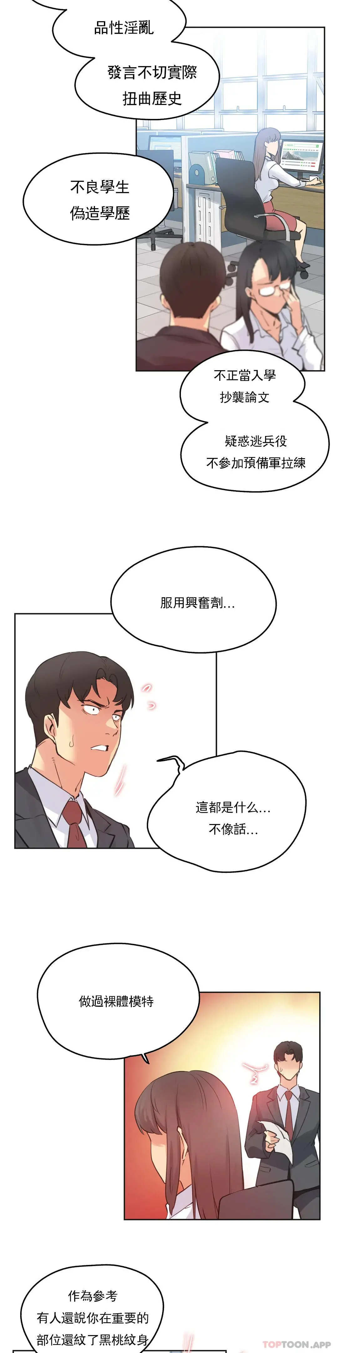 代理部 第69话 第19页