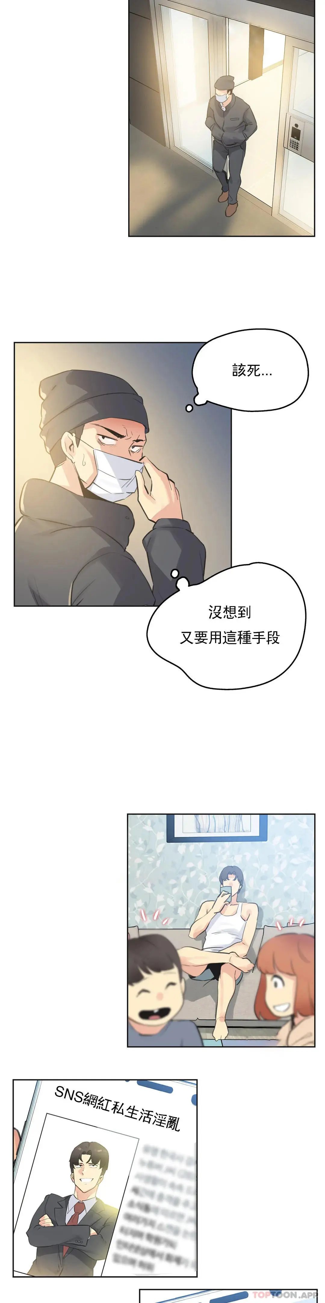 代理部 第69话 第8页