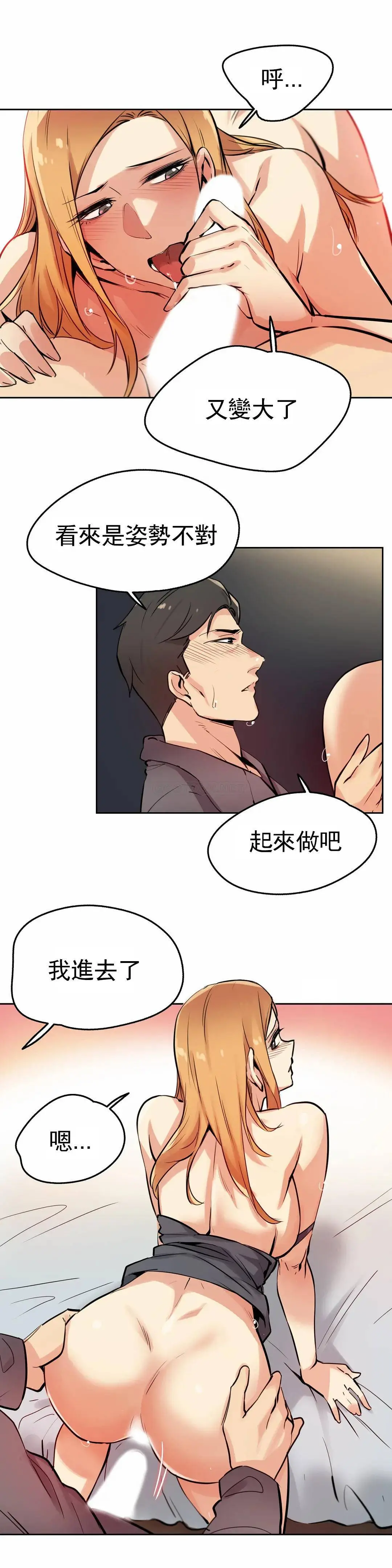 代理部 第23话 第15页