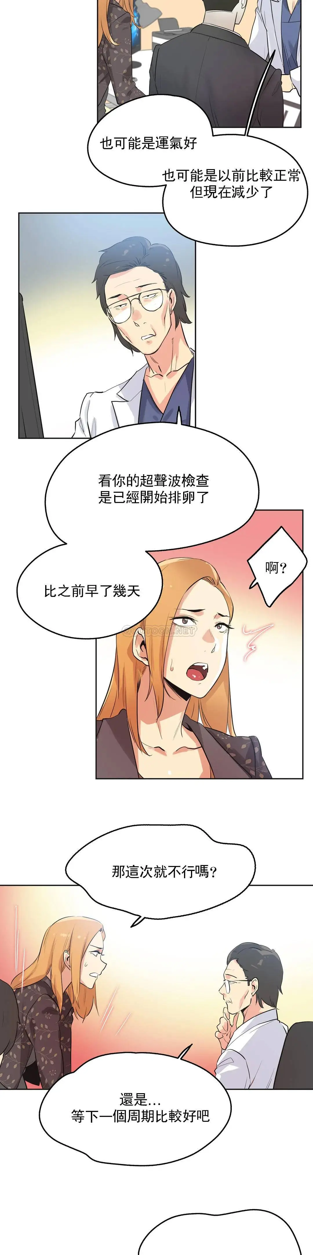 代理部 第44话 第14页
