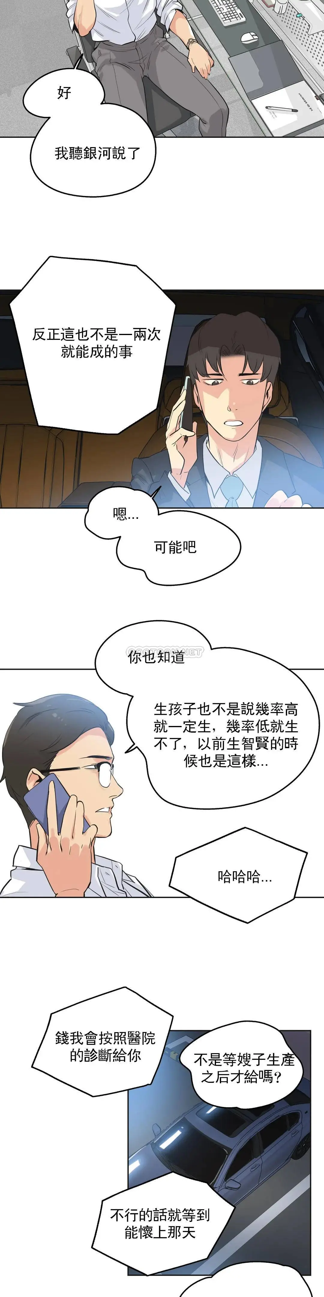 代理部 第44话 第19页