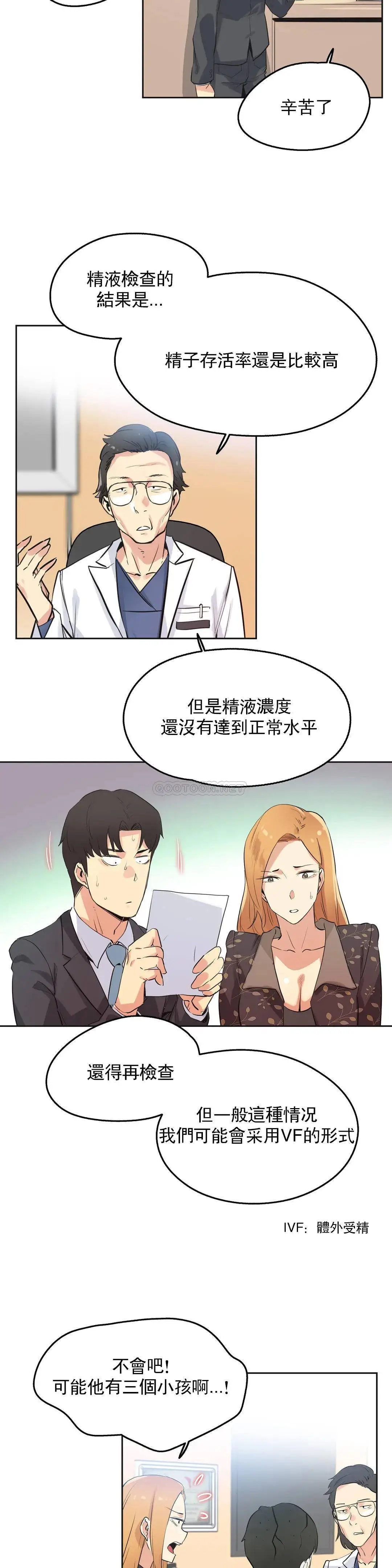代理部 第44话 第13页