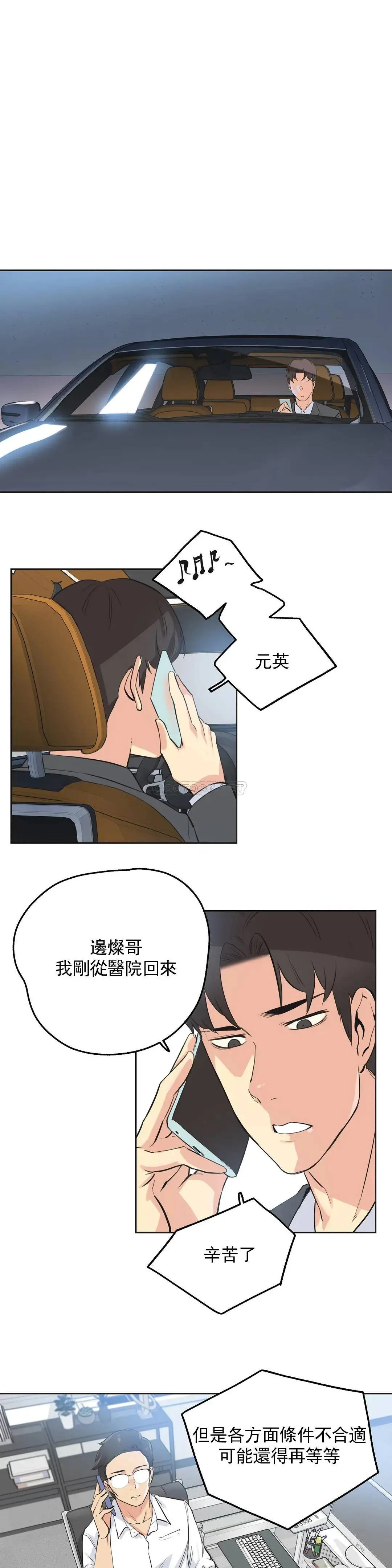 代理部 第44话 第18页