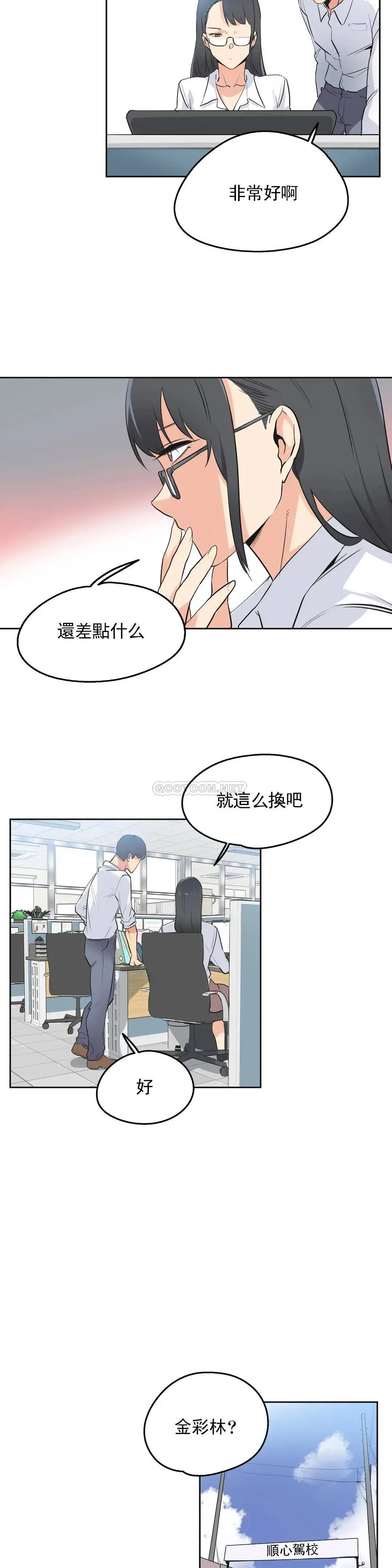 代理部 第44话 第8页