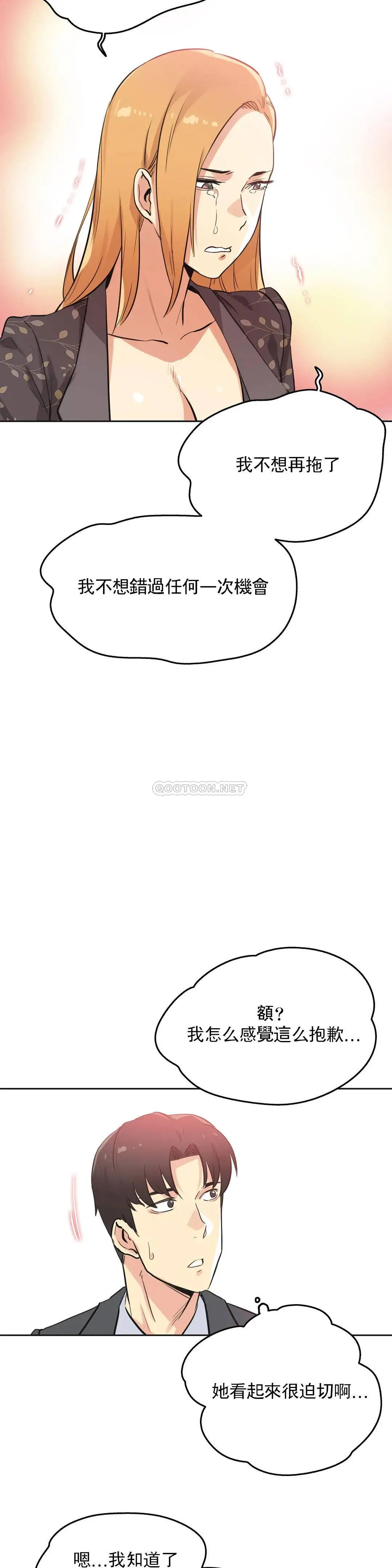 代理部 第44话 第16页
