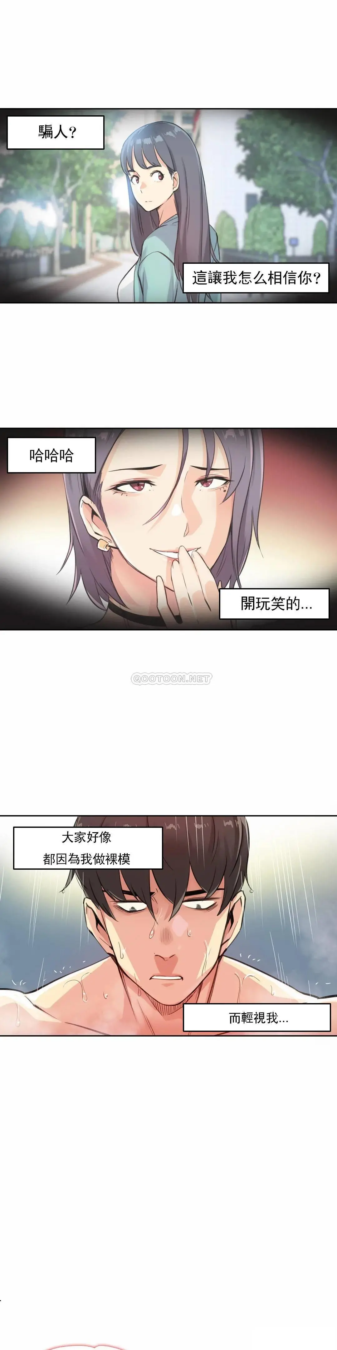 代理部 第14话 第13页
