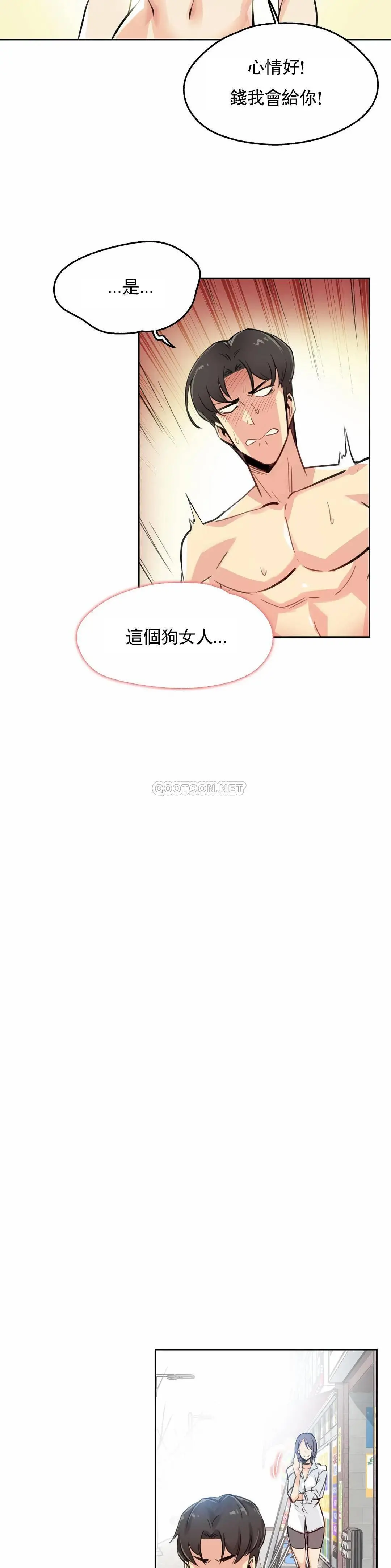 代理部 第14话 第7页
