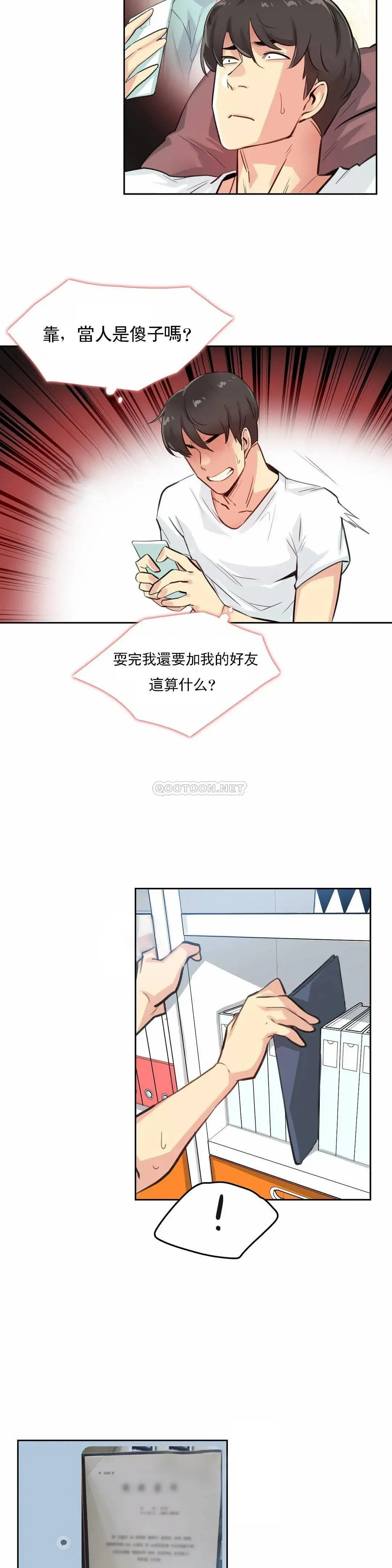 代理部 第14话 第20页