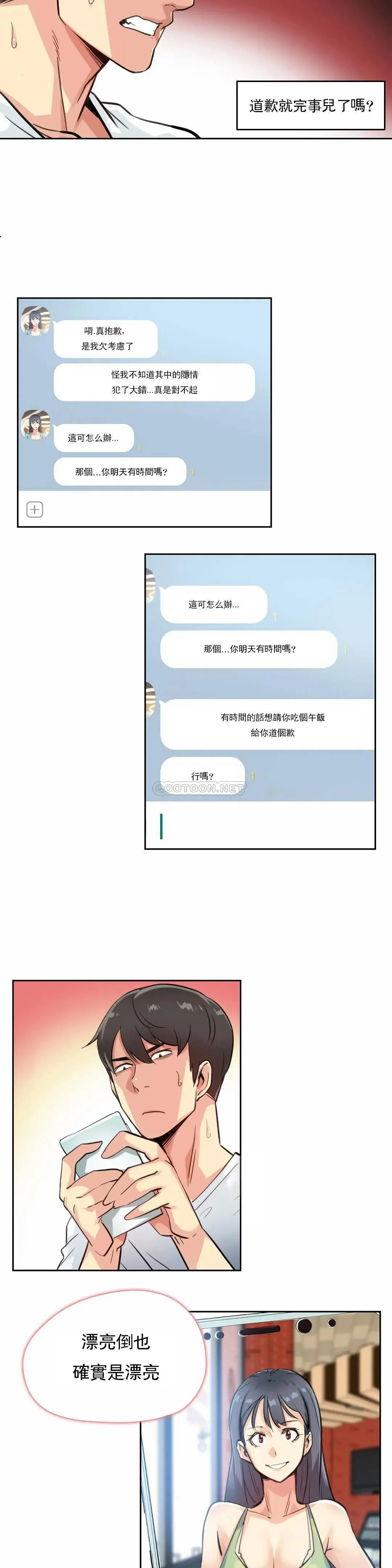 代理部 第14话 第24页
