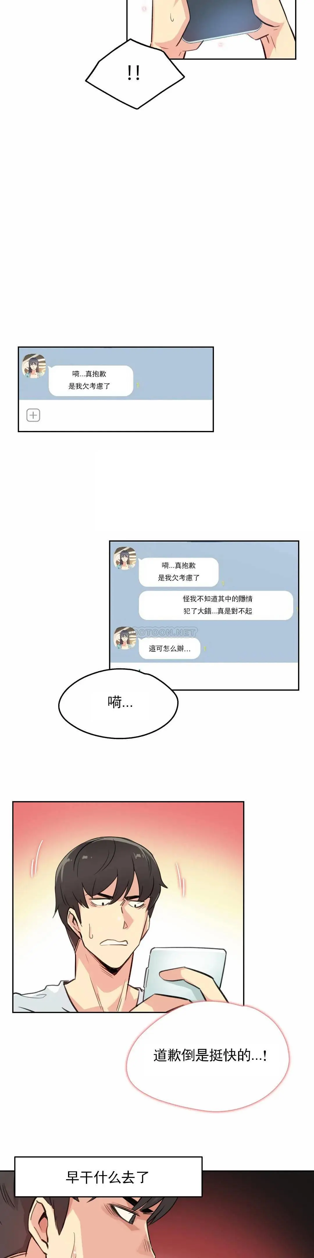 代理部 第14话 第23页