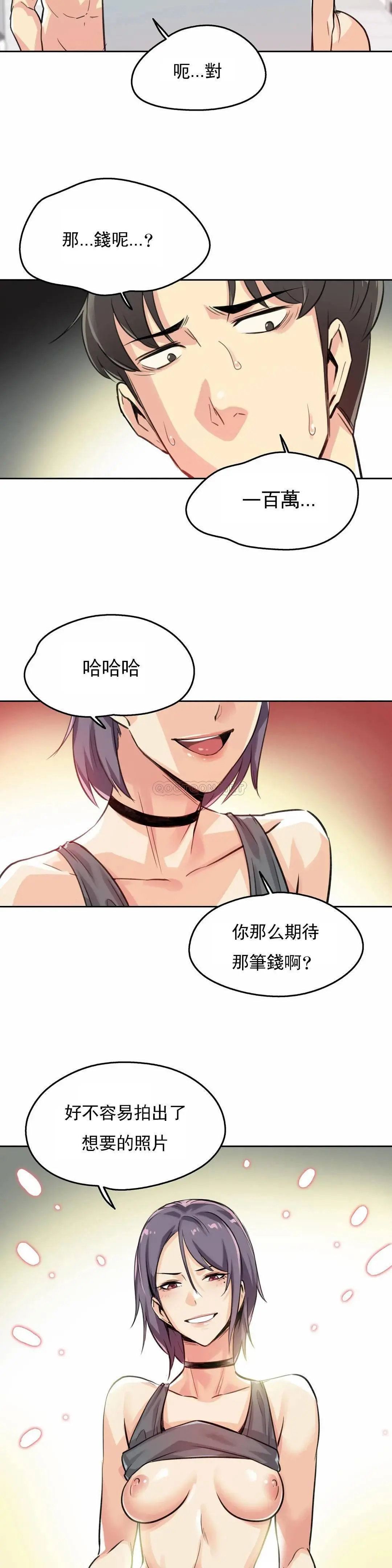代理部 第14话 第6页