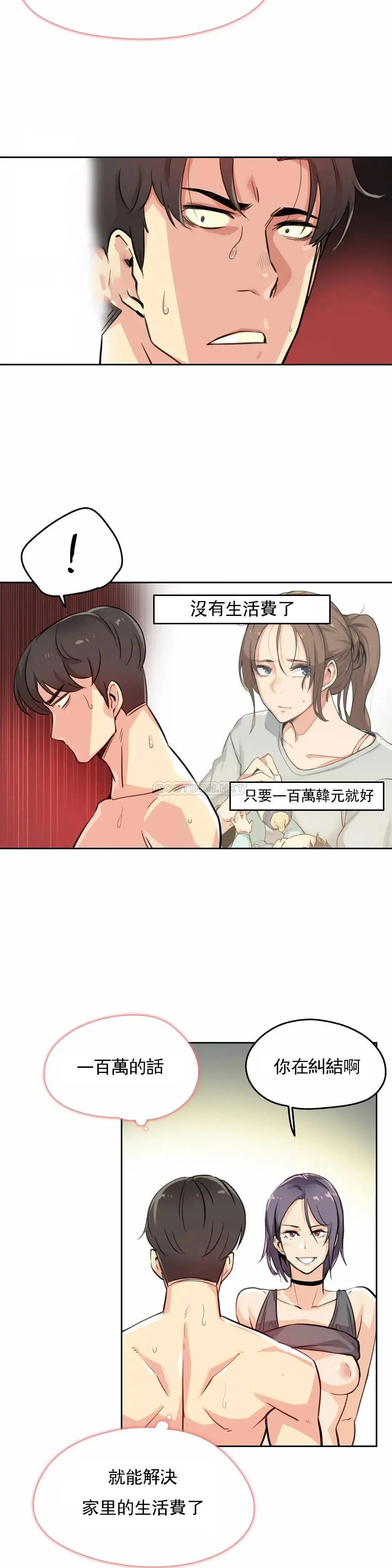 代理部 第14话 第3页