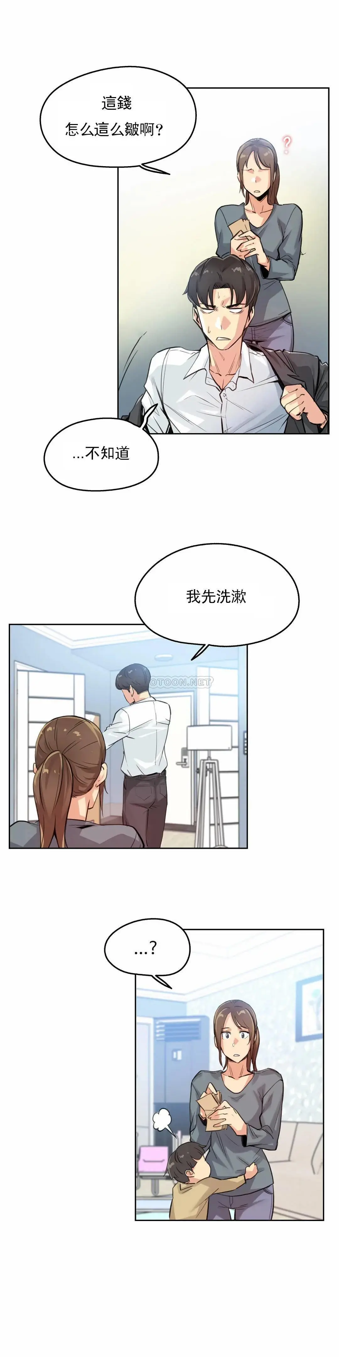 代理部 第14话 第11页