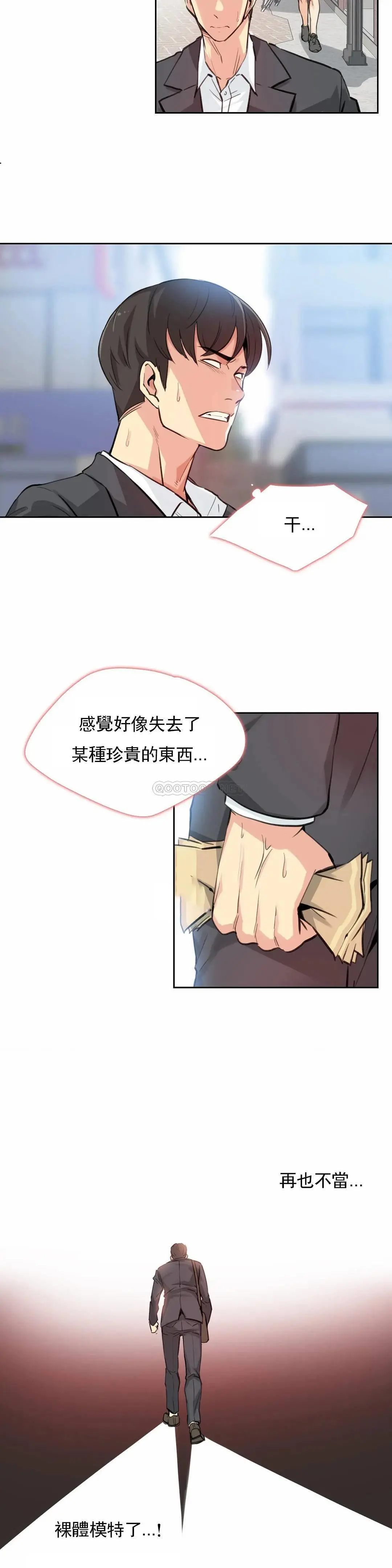 代理部 第14话 第8页