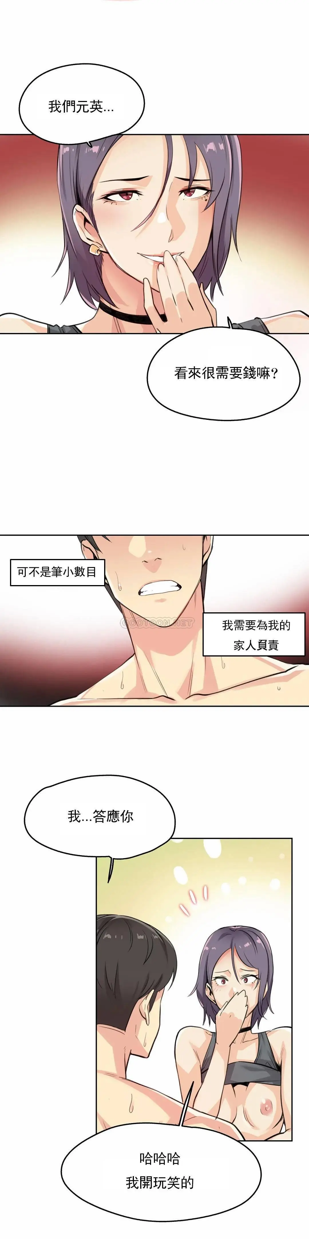 代理部 第14话 第4页