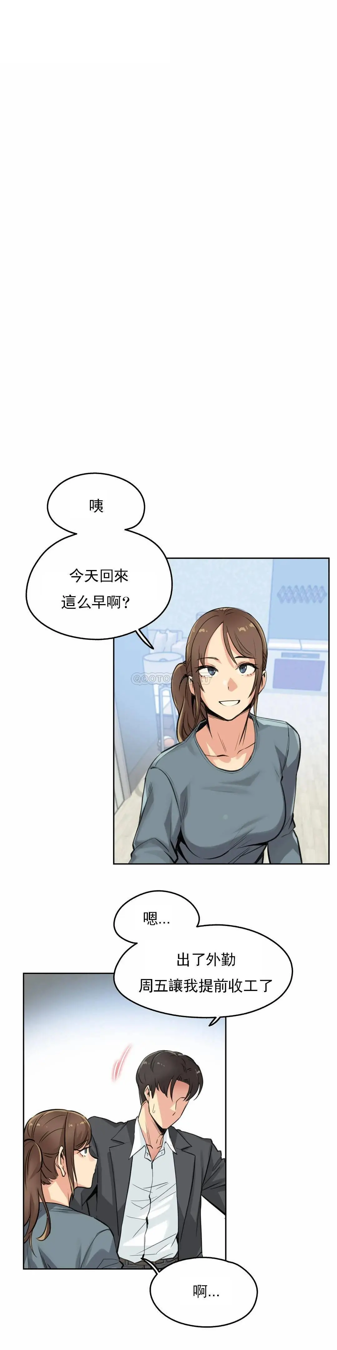 代理部 第14话 第9页