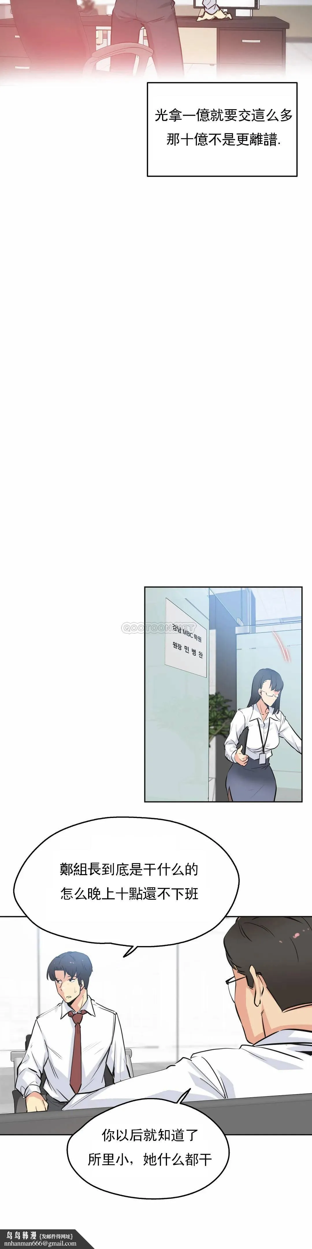 代理部 第36话 第13页