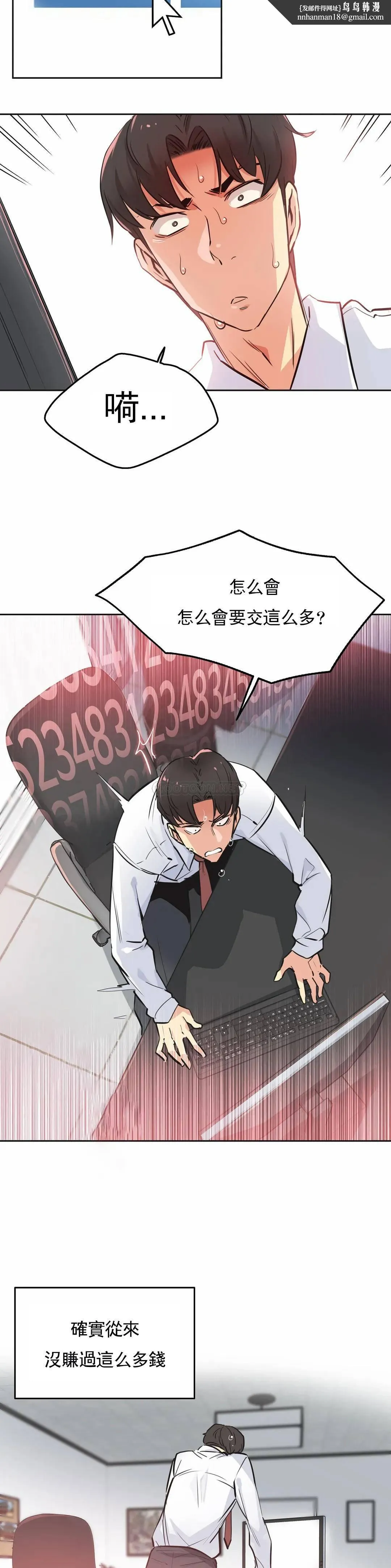 代理部 第36话 第12页
