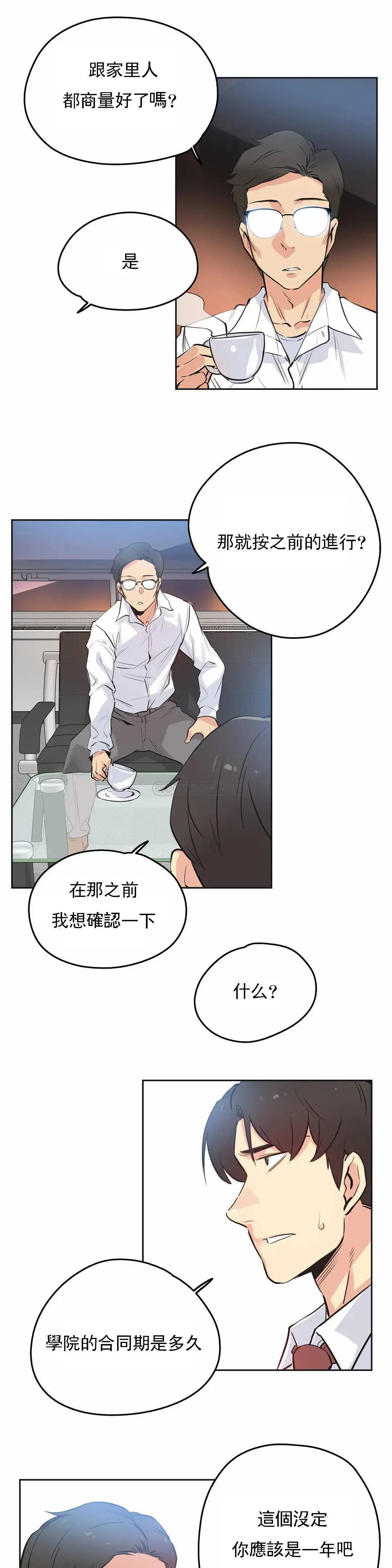 代理部 第36话 第14页