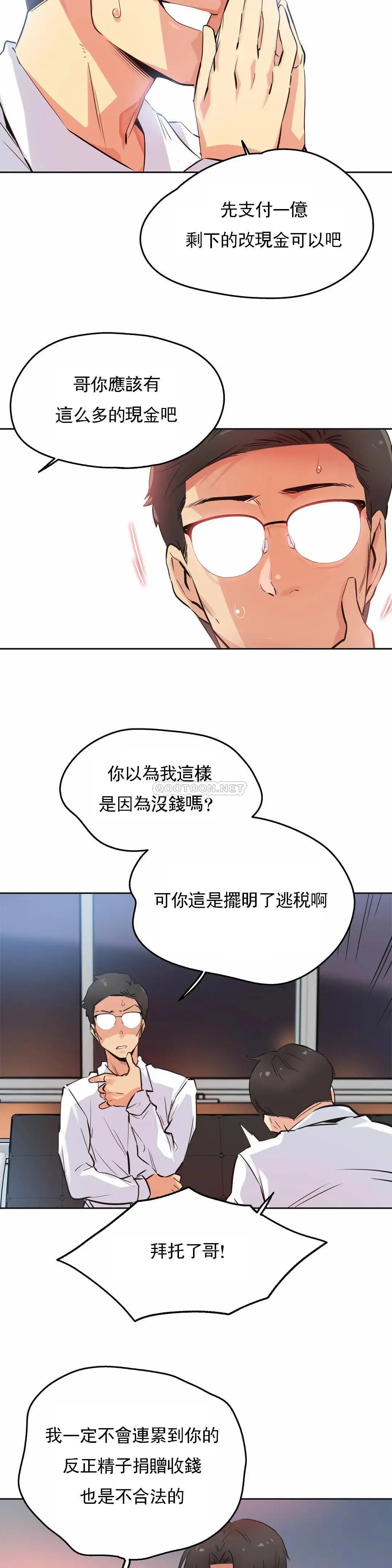 代理部 第36话 第17页