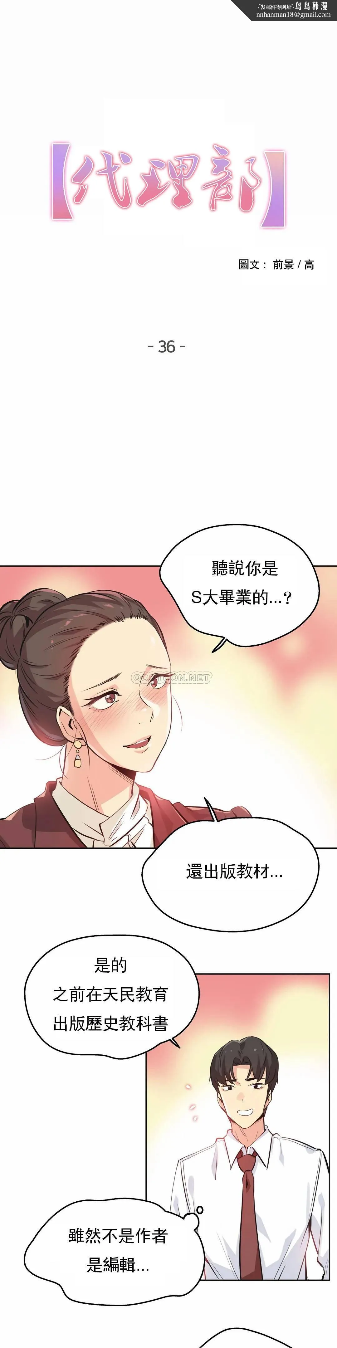 代理部 第36话 第1页