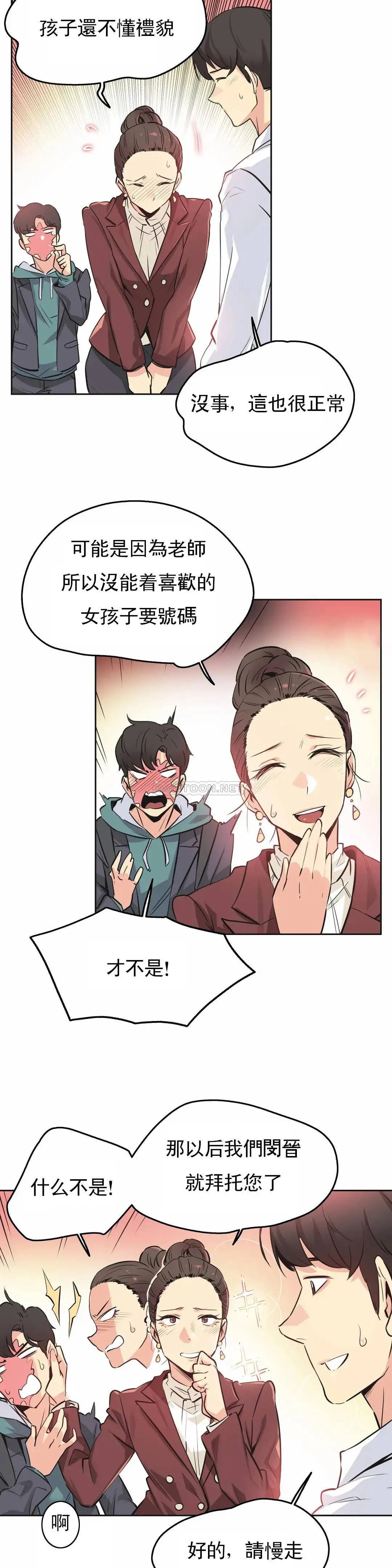 代理部 第36话 第4页