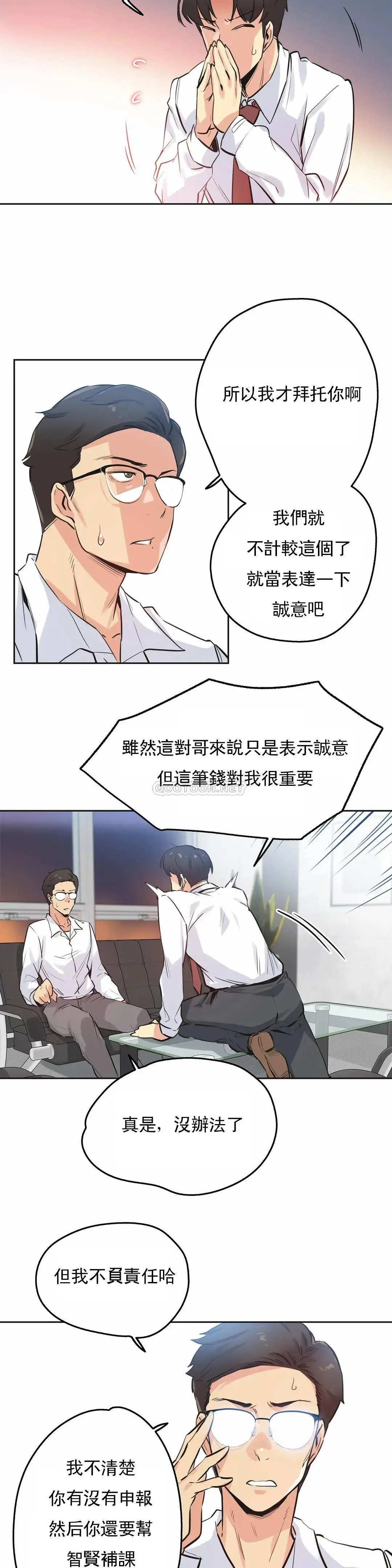 代理部 第36话 第18页