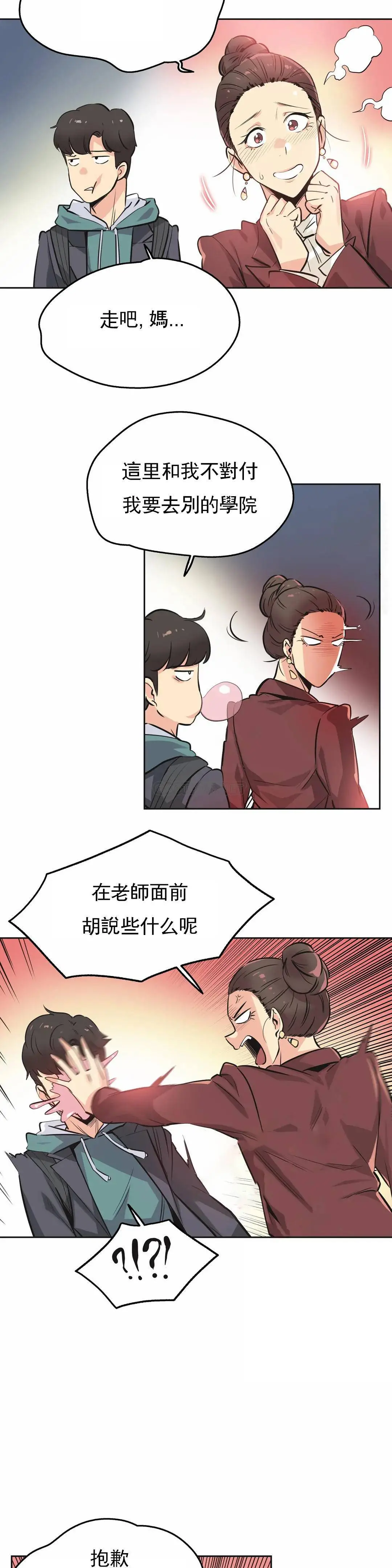 代理部 第36话 第3页
