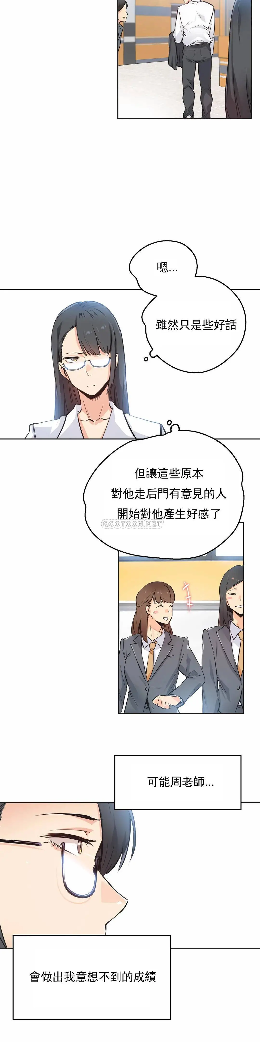 代理部 第36话 第7页