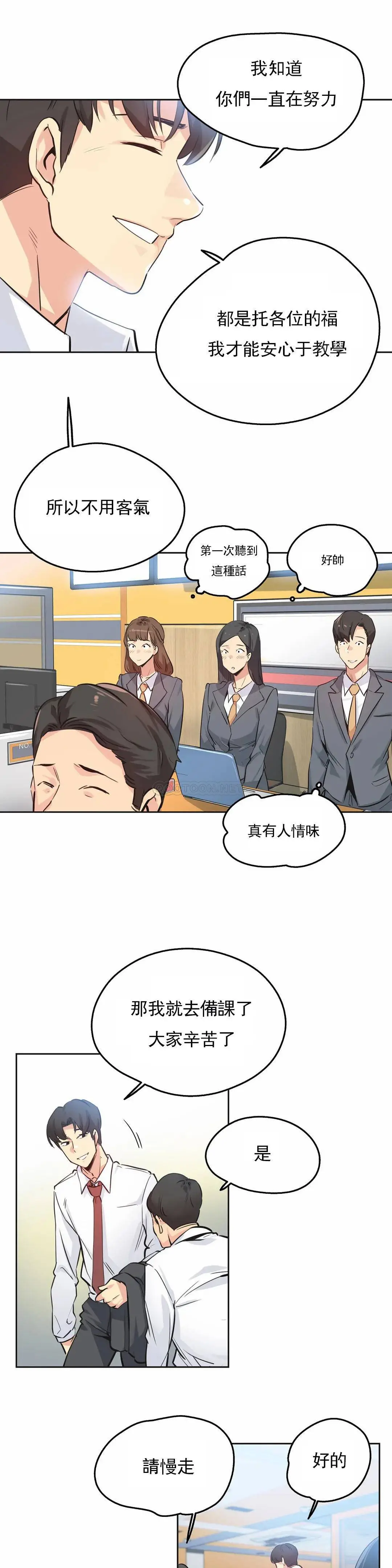 代理部 第36话 第6页