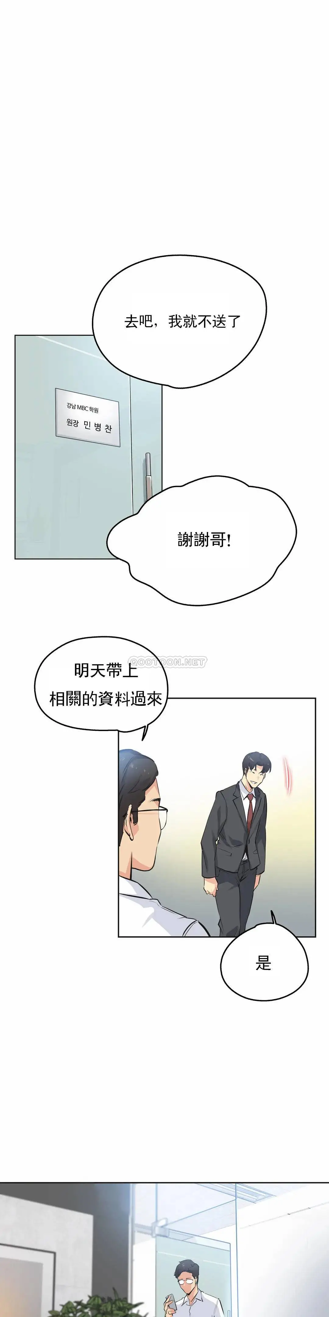代理部 第36话 第20页