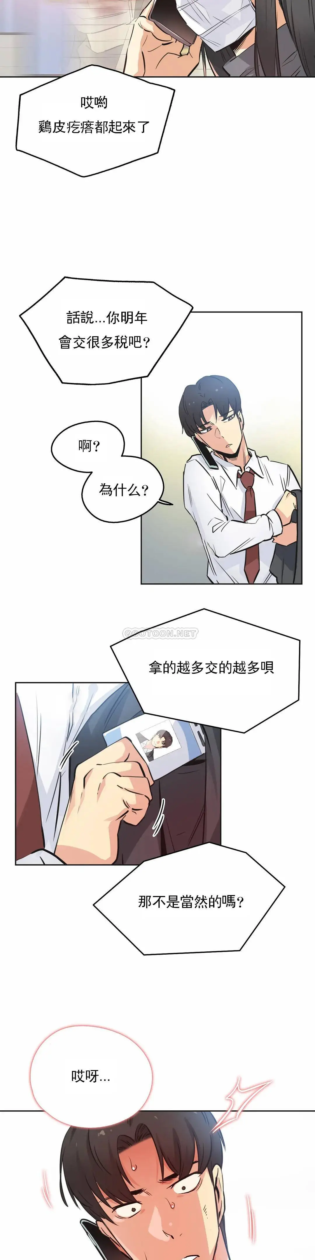 代理部 第36话 第10页