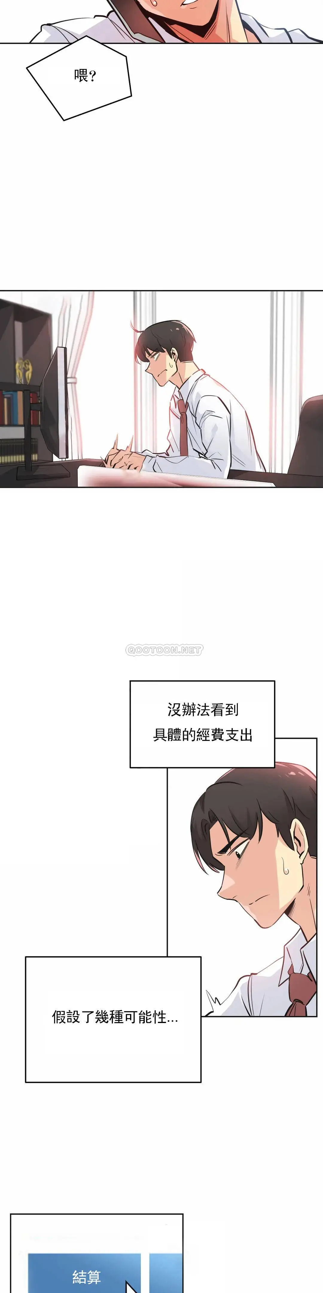 代理部 第36话 第11页