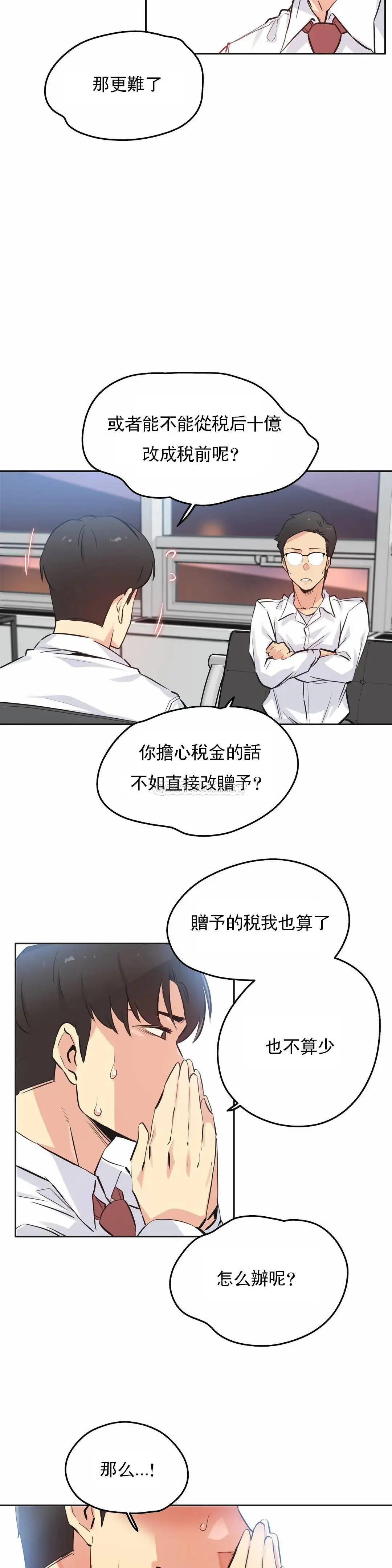 代理部 第36话 第16页