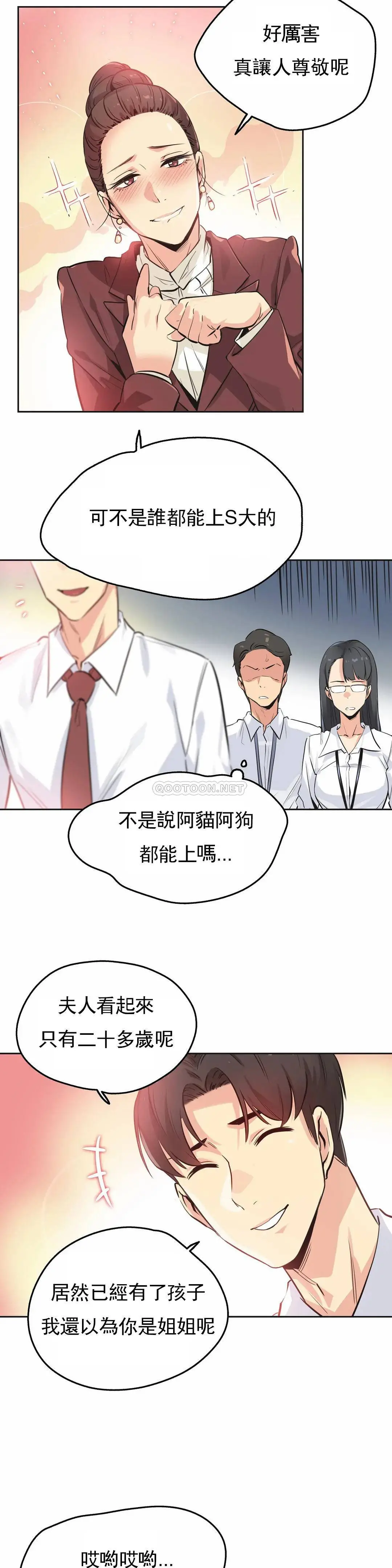 代理部 第36话 第2页