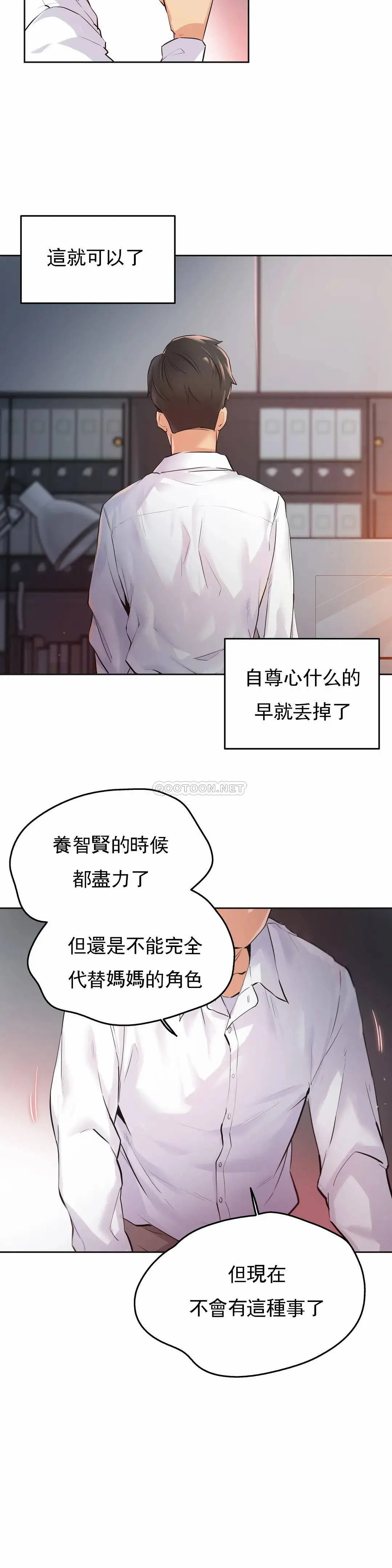 代理部 第36话 第22页