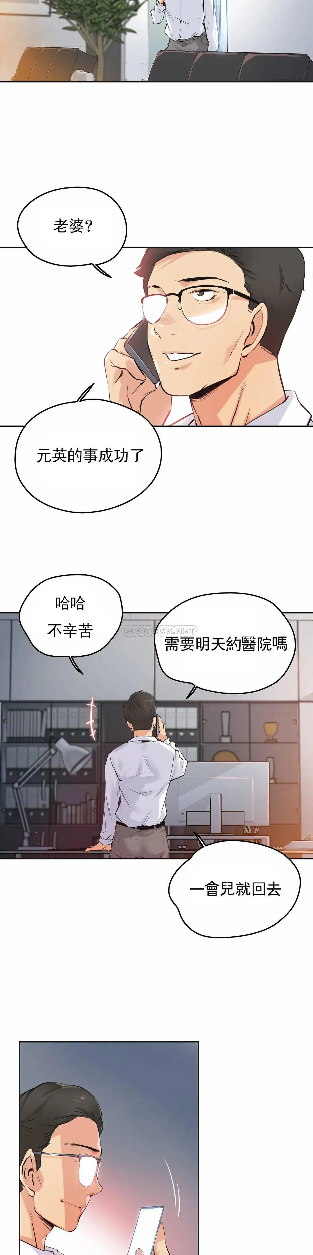 代理部 第36话 第21页