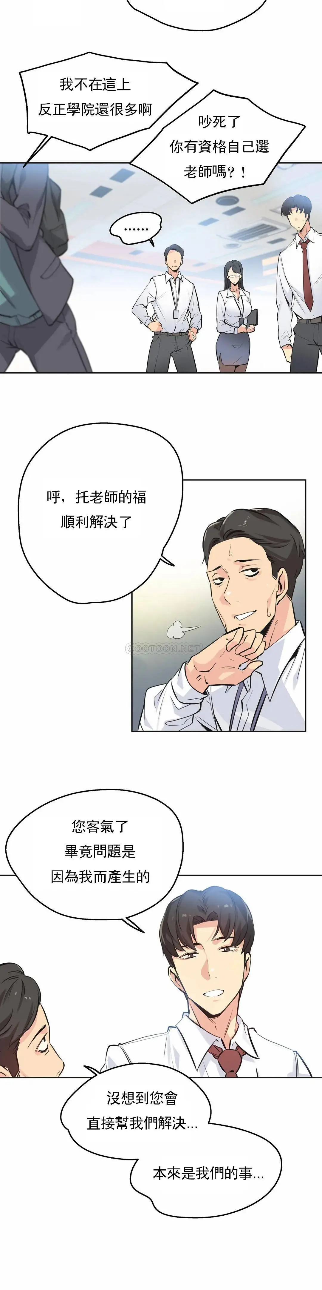 代理部 第36话 第5页