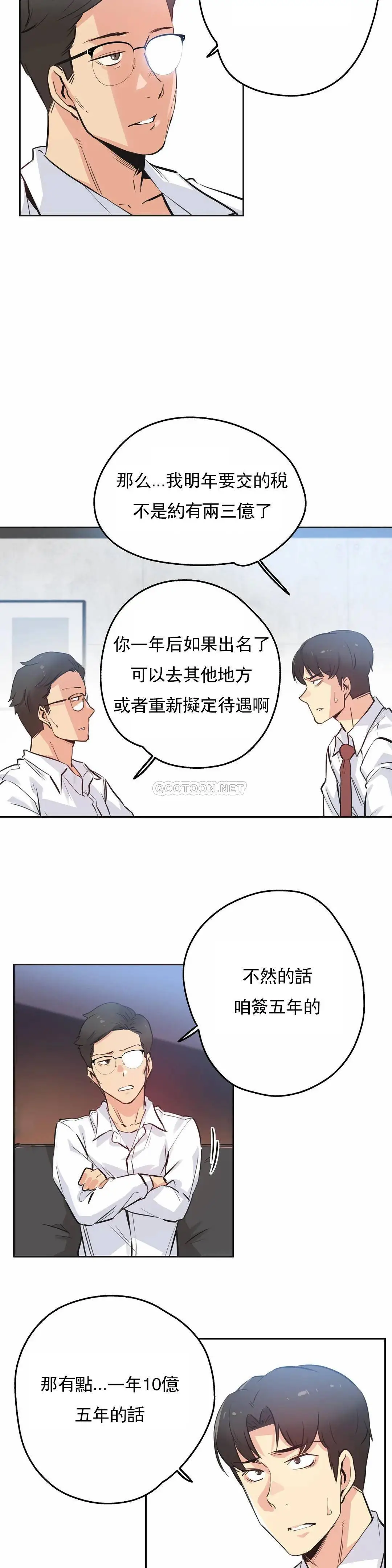 代理部 第36话 第15页