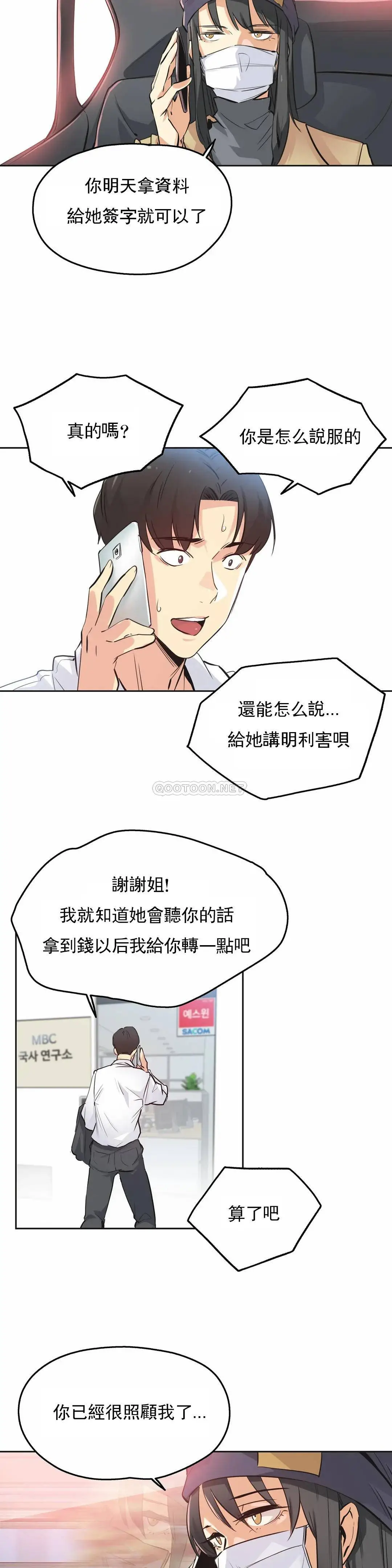 代理部 第36话 第9页