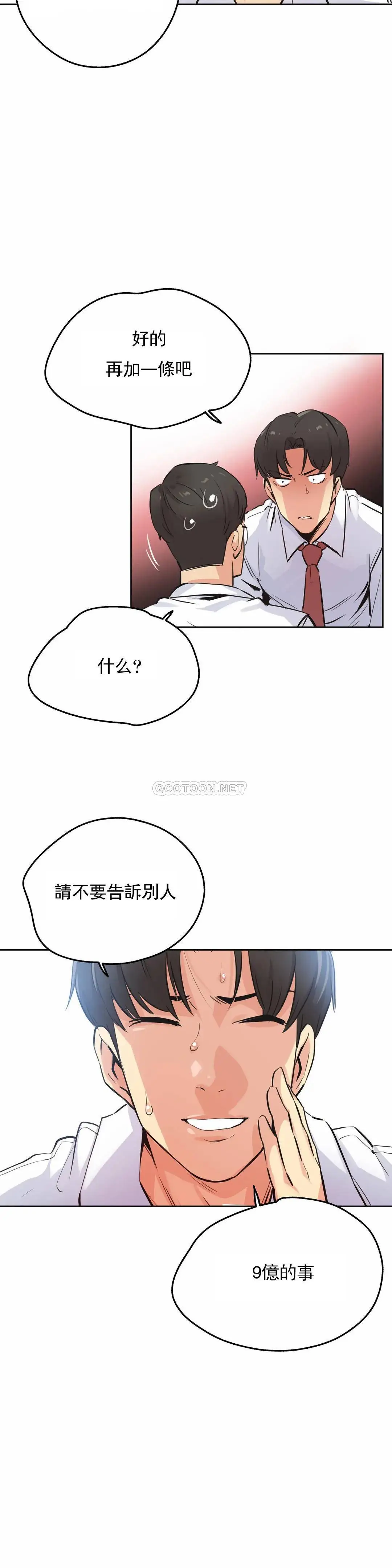 代理部 第36话 第19页