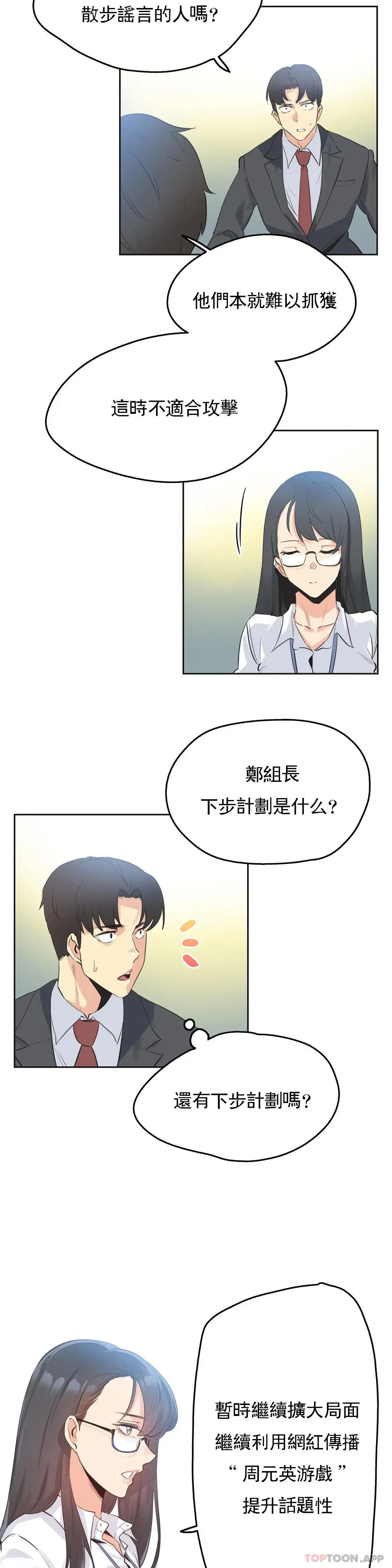 代理部 第70话 第15页