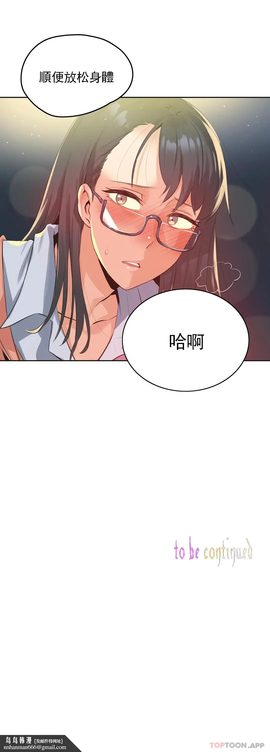 代理部 第70话 第22页