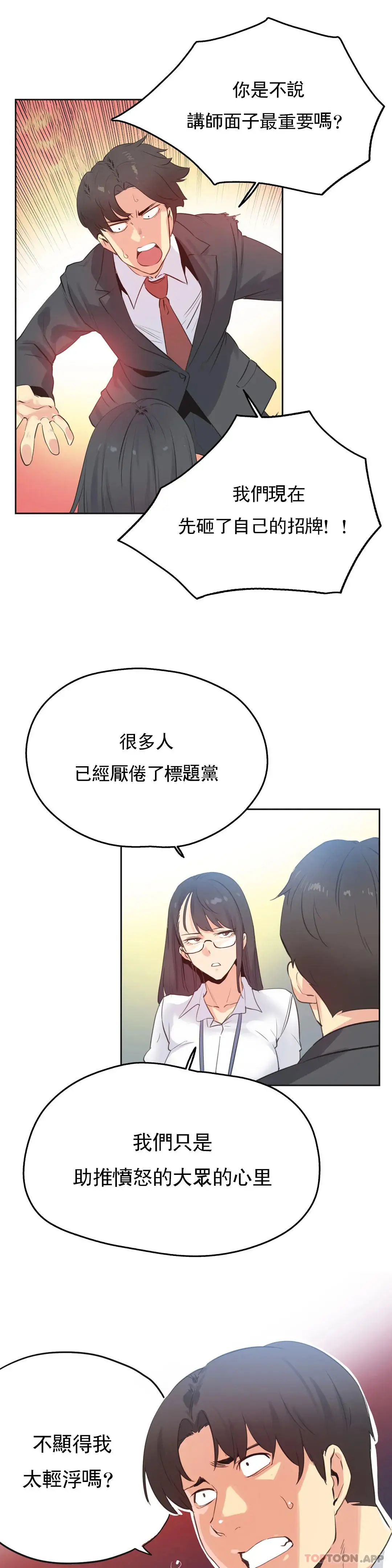 代理部 第70话 第3页